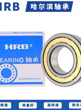 哈尔滨HRB圆柱滚子轴承N NJ NU NUP RNU NF2211 2212 2213 2214EM