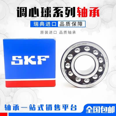 进口SKF轴承1206 1207 1208 1209 1210 1211 K ETN9调心球轴承
