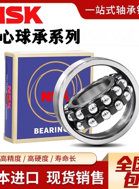 NSK日本高速调心球轴承2328 2330 2332 2334 2336 2338 2340K M