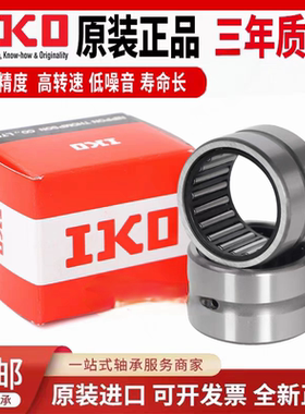 日本进口IKO滚针轴承RNA NA4907 4908 4909 4910 4911 4912 4913A
