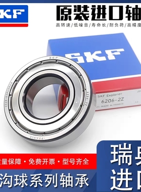 SKF进口高速轴承6306 6307 6308 6309 6310 6311 6312-2Z/2RS1/C3