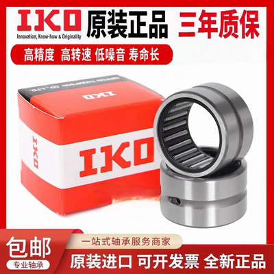 进口IKO滚针轴承TAF 384820 384830 405020 405030 425220 425230