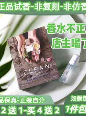 Clean冷棉香水小样买2送1