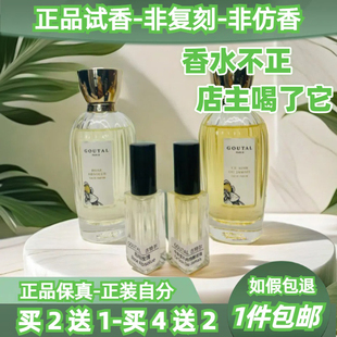 Annick Goutal古特尔济州岛茶忍冬雨后清晨不再微醺玫瑰香水小样