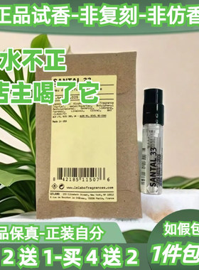 实验室13号淡香水小样买2送1