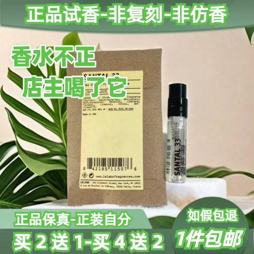 实验室13号淡香水小样买2送1