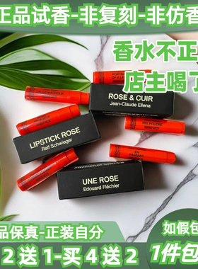 馥马尔香水小样买2送1