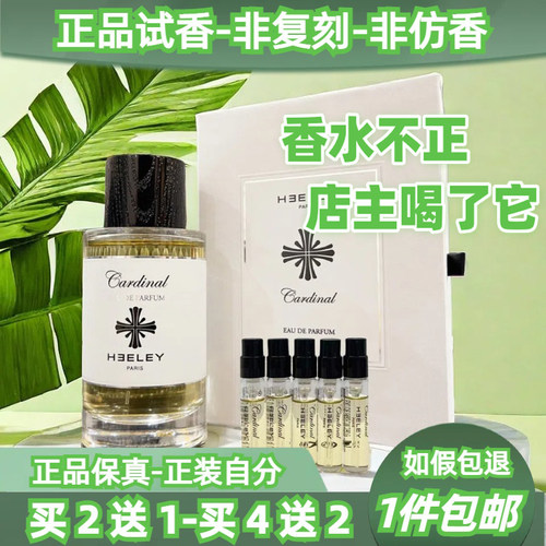 詹姆斯海利香水小样买2送1