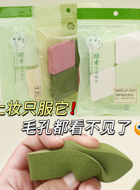 化妆粉扑柔软细腻梯形化妆粉扑