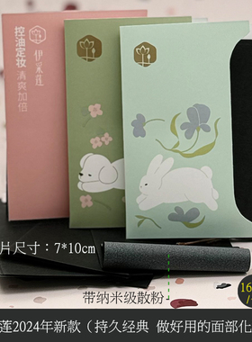 正品伊采莲脸部吸油面纸带散粉定妆吸油纸双面双效黑灰色夏季无香