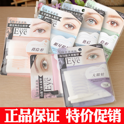 超隐形自然肤色月牙型双眼皮贴