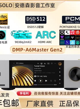 现货艾索洛DMP-A6master gen2数播解码前级一体机Hi-Fi音乐播放