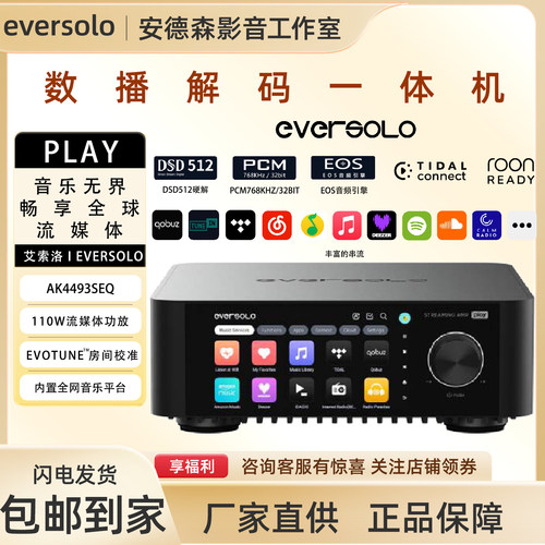 EVERSOLO艾索洛D类功放新品上市