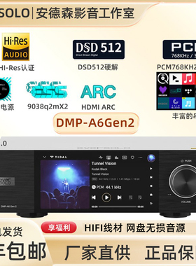 eversolo艾索洛DMP-A6gen2发烧级数播解码一体机串流hifi播放器