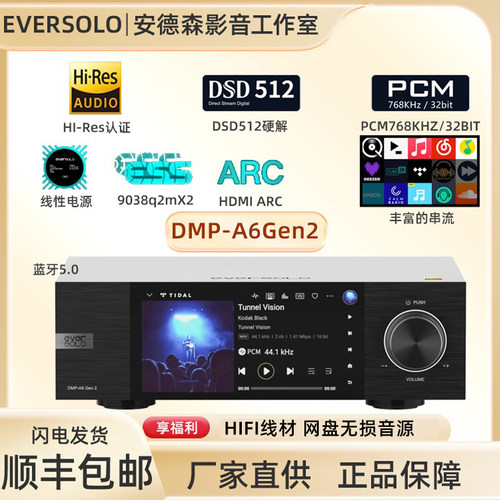 闪发艾索洛A6二代线性电源数播解码无损音乐播放器DSD512硬解9038
