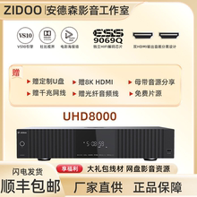 现货芝杜UHD8000杜比视界8K双硬盘仓硬盘播放器HIFI数播ESS9069Q