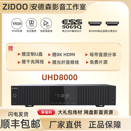 现货芝杜UHD8000杜比视界8K双硬盘仓硬盘播放器HIFI数播ESS9069Q
