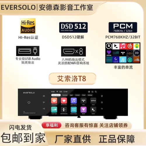 新品艾索洛T8纯数字转盘现货秒发