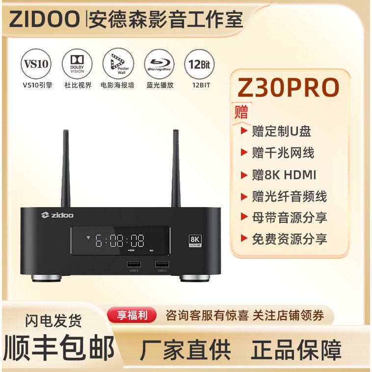 芝杜Z30pro超高清杜比8KHDR蓝光硬盘播放机 HDMI2.1满血 家庭影院