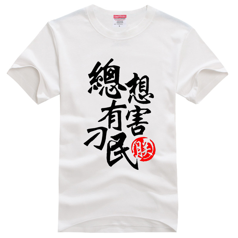 总有刁民想害朕短袖运动T恤休闲T恤