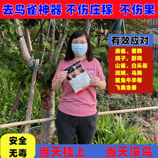 驱鸟剂驱鸟药强效驱鸟防鸟赶鸟吓鸟果园农田玉米庄稼专用驱鸟神器