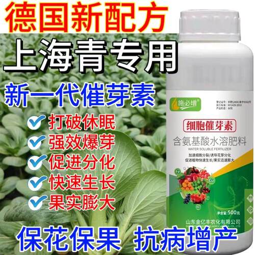 上海青细胞分裂素叶面肥爆芽素促进花芽分化促进生长催芽剂增产