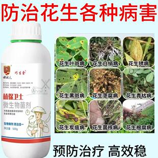 花生白绢病杀菌剂根腐净白粉烂果死秧长白毛死根系腐烂根农用肥料