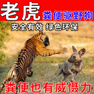 驱野生动物专用药老虎粪便气味室外防止狗狗野狗咬人药驱野狗神器