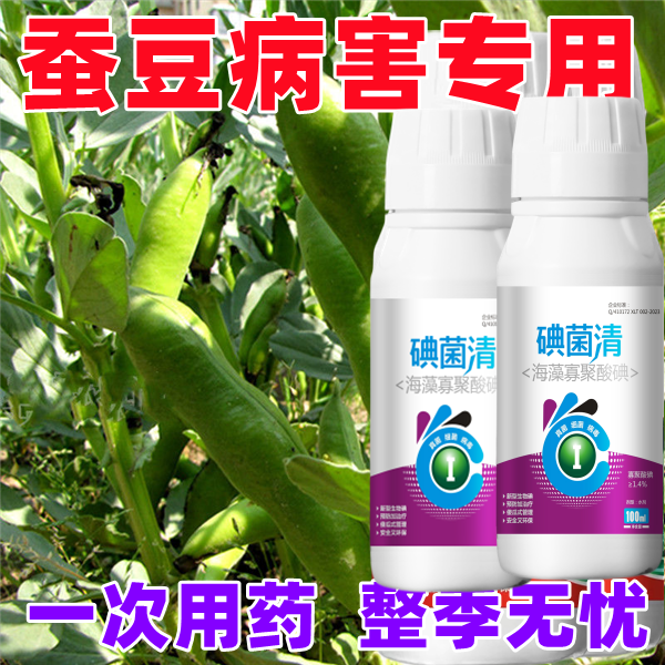 蚕豆病全杀蚕豆专用药蚕豆治病杀菌剂菌核病灰斑病霜立枯病根腐病