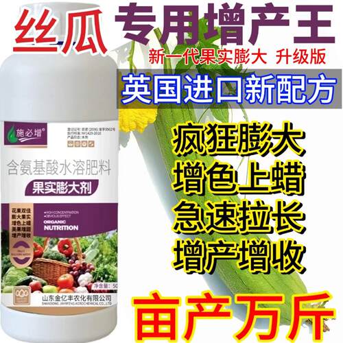 丝瓜膨大素丝瓜专用叶面肥抗病增产丝瓜拉直拉长叶面肥保花保果药
