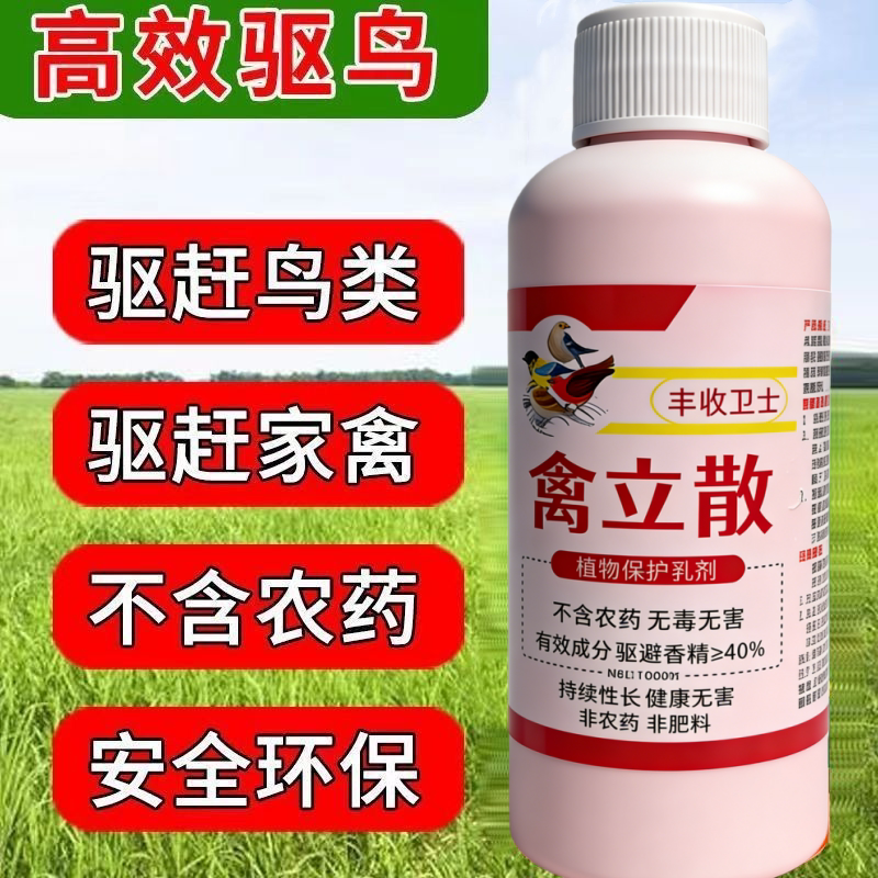 驱鸟剂新款正品驱鸟药强效驱鼠玉驱鸟剂