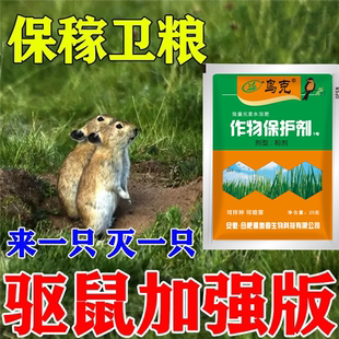 庄稼地专用驱鼠剂驱老鼠驱鸟剂药神器防鼠除鼠害驱除老鼠保护庄稼