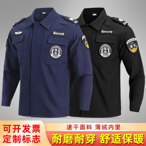 2025藏蓝色速干衣保安工作服春秋冬装长袖执勤服裤标帽安保服套装
