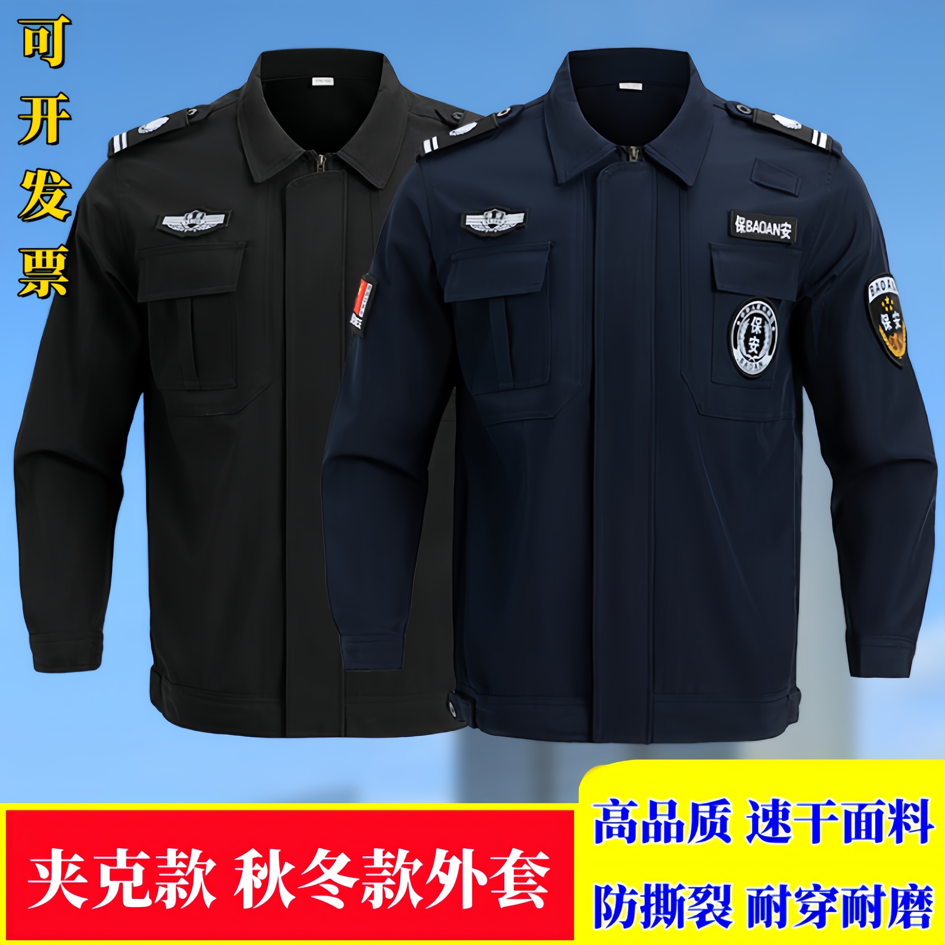 2024秋冬新式速干加绒夹克保安工作服加厚长袖保安服冬季高档套装