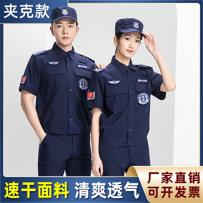 夹克冰丝透气蓝色速干保安服短袖套装黑色薄款夏季弹力执勤特勤服