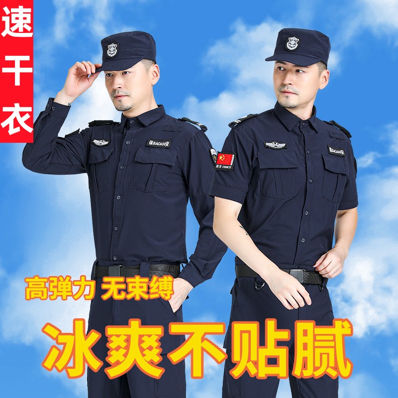 新款夏季保安服短袖速干衣短袖长袖特勤执勤套装作训服弹力裤帽标