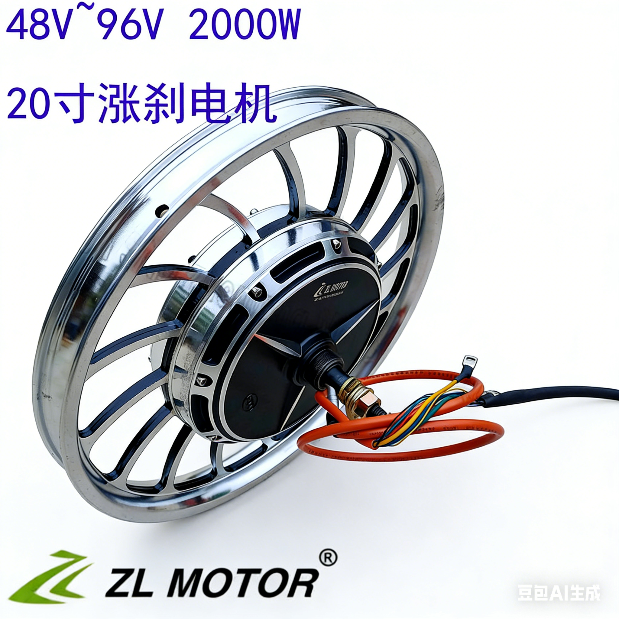 ZLMOTOR20寸大功率涨刹碟刹电机