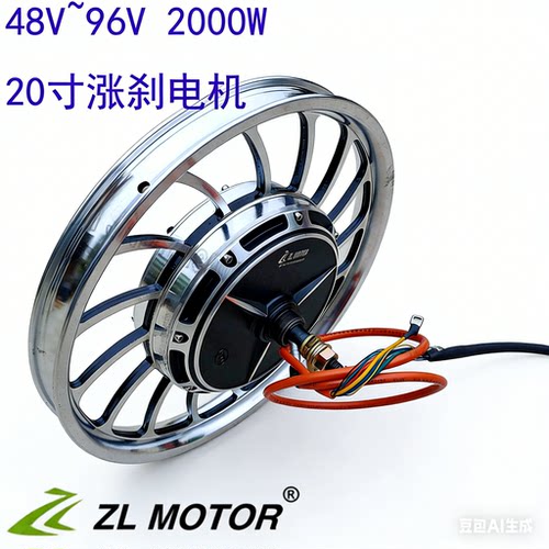 ZLMOTOR20寸大功率涨刹碟刹电机