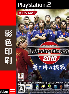米花电玩PS2游戏碟彩贴纸 实况足球2010蓝色武士的挑战中文版
