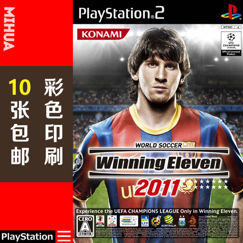 米花电玩PS2游戏碟彩贴纸 实况足球2011 WE2011中文版 仅菜单汉化
