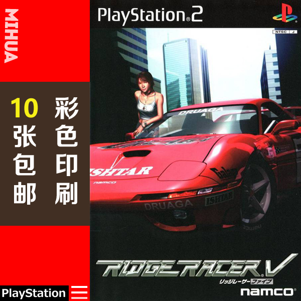 米花电玩PS2游戏碟彩贴纸 山脊赛车5曰版