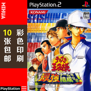 米花电玩PS2游戏碟彩贴纸 网球王子3极强队伍结成曰版