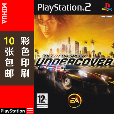 米花电玩PS2游戏碟彩贴纸 极品飞车12无间风云美版