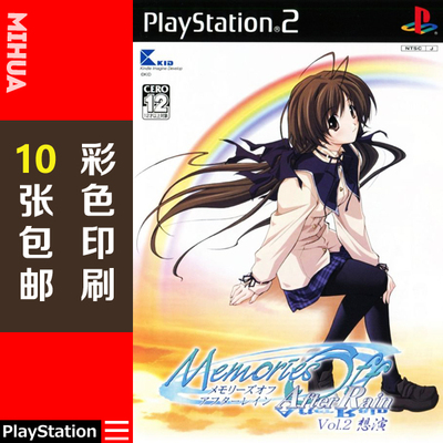米花电玩PS2游戏碟彩贴纸 秋之回忆雨后三部曲vol.2想演中文版