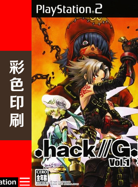 米花电玩PS2游戏碟彩贴纸 Hack创世纪传说G.U.Vol.1再诞曰版