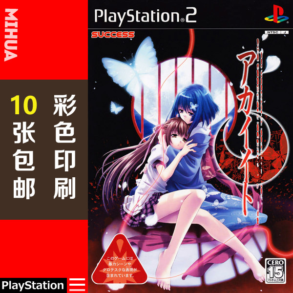 米花电玩PS2游戏碟彩贴纸 红线中文版