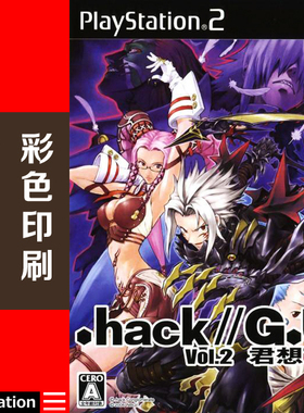 米花电玩PS2游戏碟彩贴纸 Hack创世纪传说G.U.Vol.2君想之声曰版