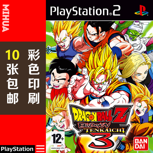 米花电玩PS2游戏碟彩贴纸 七龙珠Z电光火石3美版
