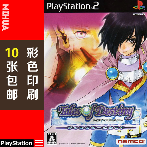 米花电玩PS2游戏碟彩贴纸  宿命传说1导演剪辑版曰版