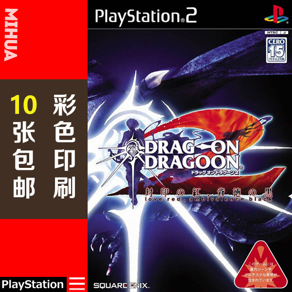 米花电玩PS2游戏碟彩贴纸 龙背上的骑兵2中文版